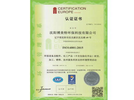 ISO14001认证证书