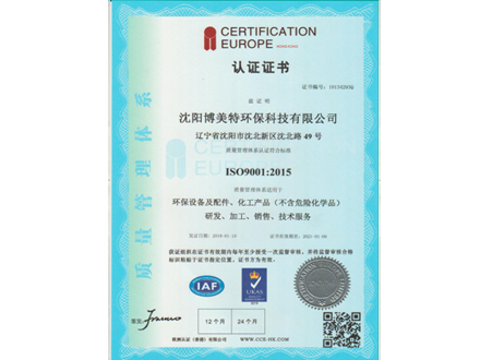 ISO9001认证证书